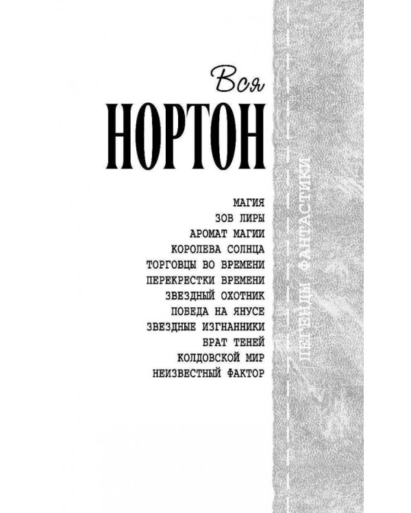 Неизвестный фактор