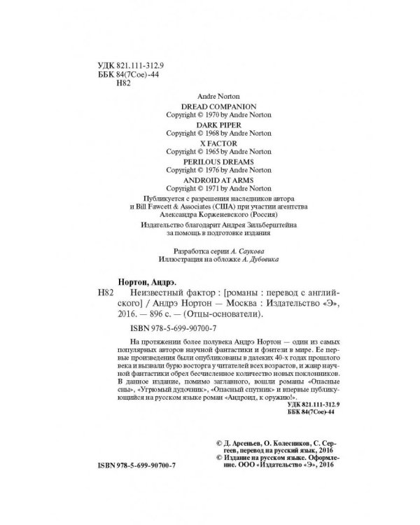 Неизвестный фактор