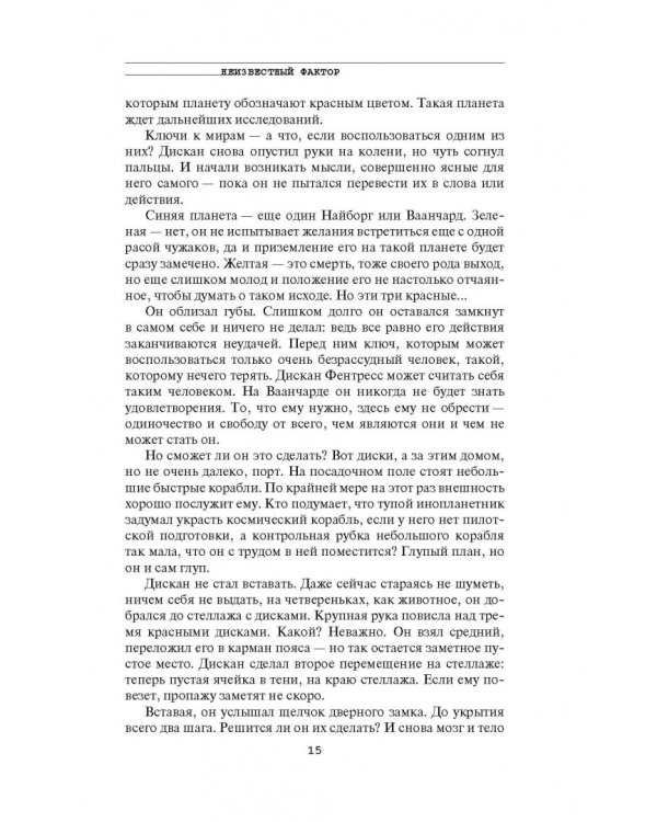 Неизвестный фактор