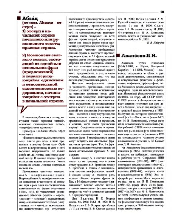 Русский язык. Энциклопедия