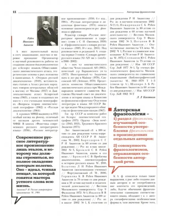 Русский язык. Энциклопедия