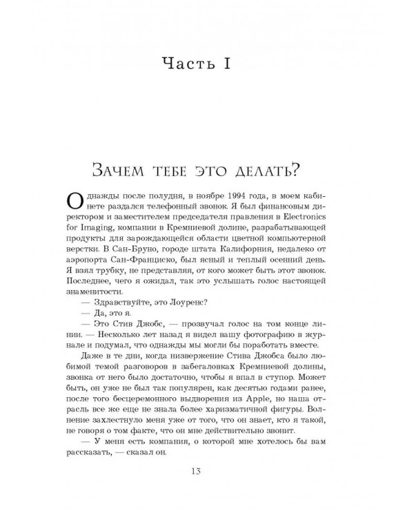 PIXAR. Перезагрузка. Гениальная книга по антикризисному управлению