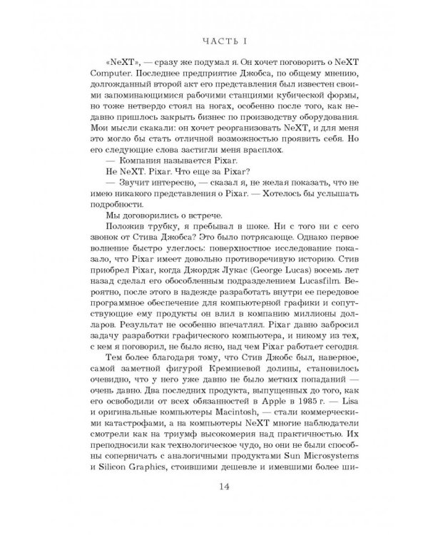 PIXAR. Перезагрузка. Гениальная книга по антикризисному управлению