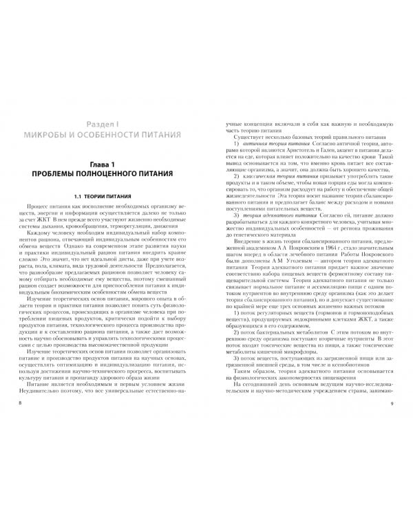 Ситология и лактотерапия. Учебное пособие