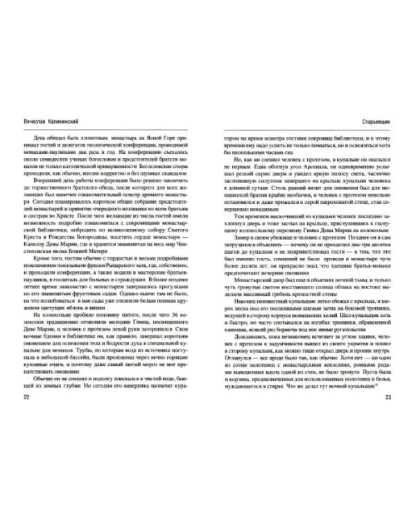 Старьевщик