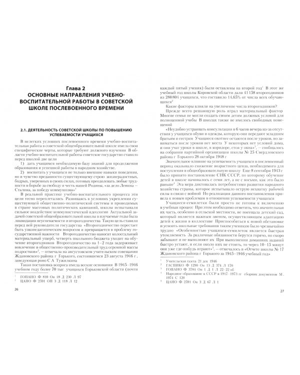 Развитие советской общеобразовательной школы в первые послевоенные годы (1946-1952)