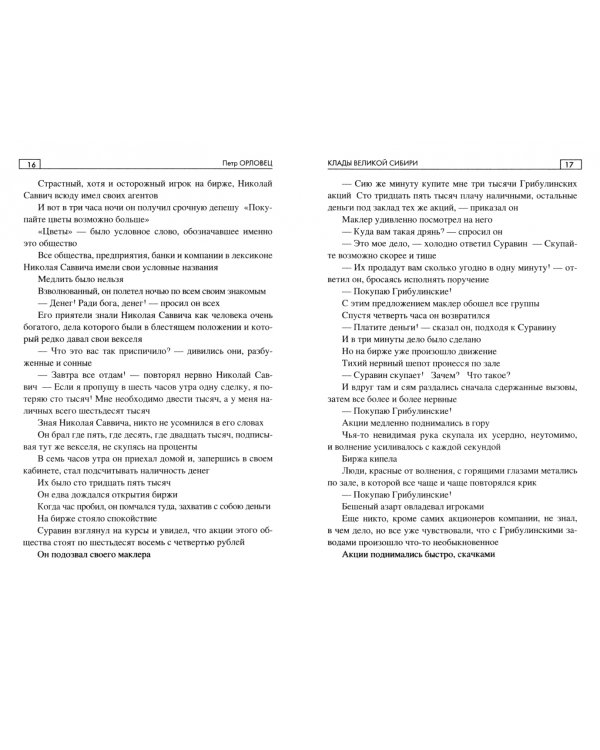 Клады великой Сибири