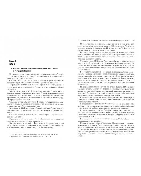 Семейное право России и государств Европы. Учебник