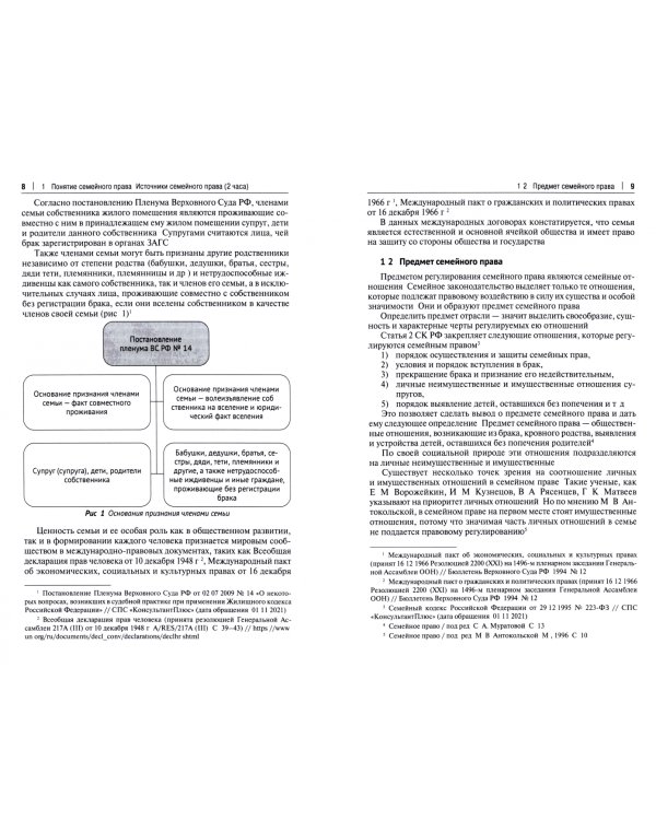 Семейное право. Учебное пособие