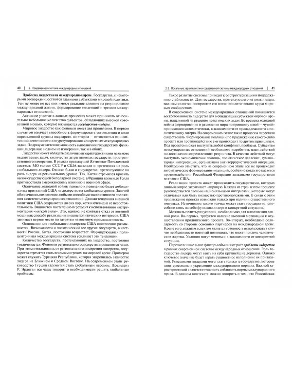 Политические проблемы современных международных отношений. Учебное пособие