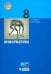 Информатика. 8 класс. Учебник