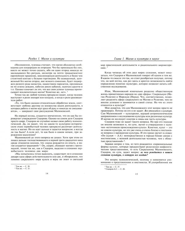 Магия и культура в науке управления