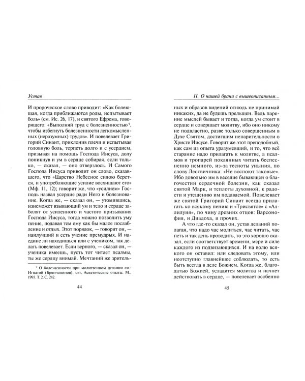 Наставление о душе и страстях