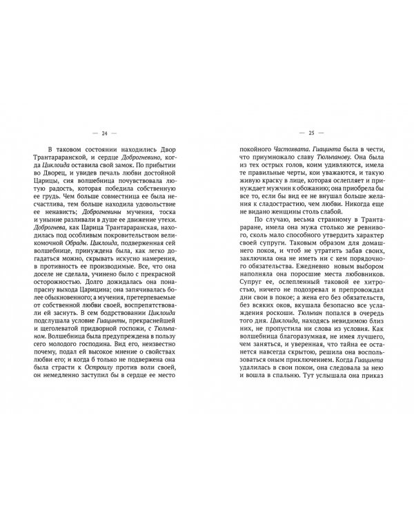 Вечерние часы, или др сказки славян древлянсих. Части 3, 4