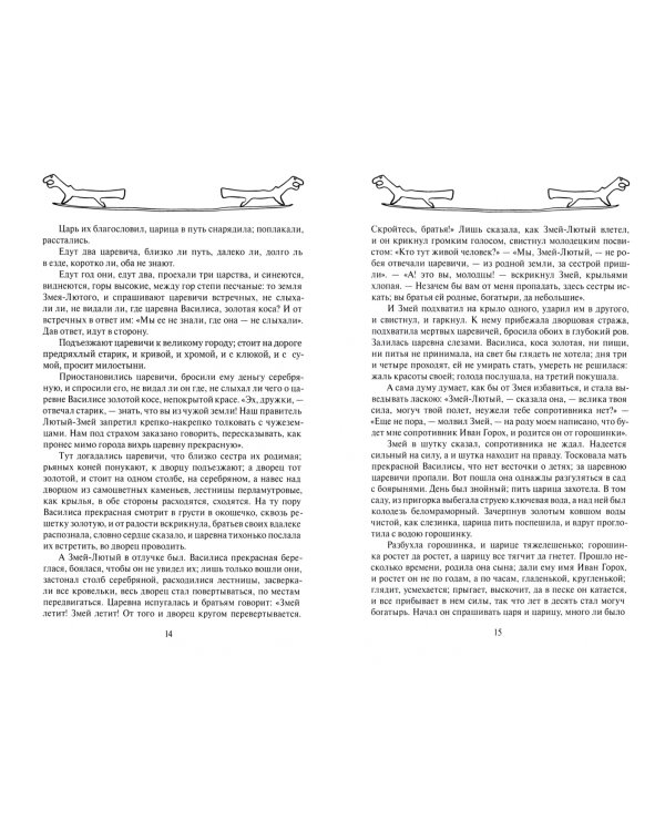 Полное собрание русских сказок. Том 15. Русские народные сказки. Сборники Б. Бронницына, И. Сахарова