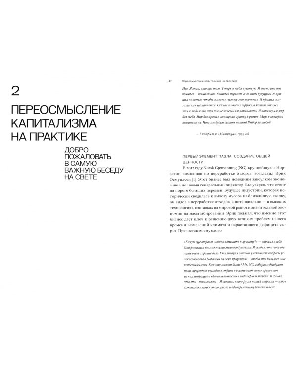 Капитализм в огне. Как сделать эффективную экономическую систему человечной
