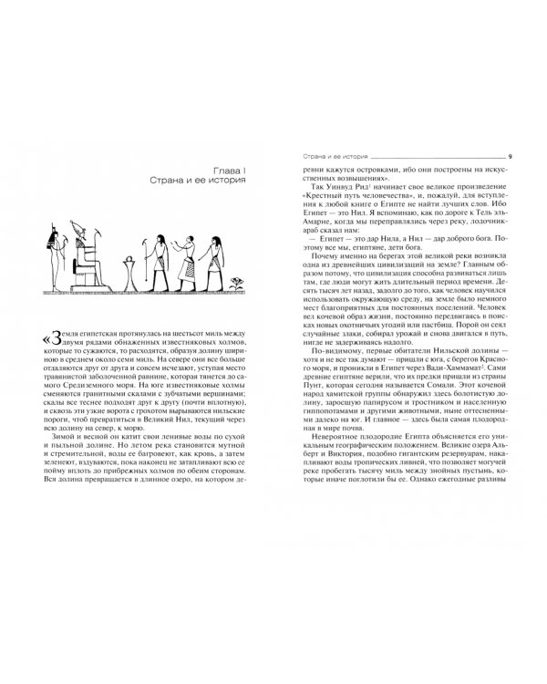 Забытые фараоны