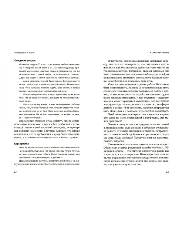 Возвращение к жизни. Как один человек может изменить судьбу семьи