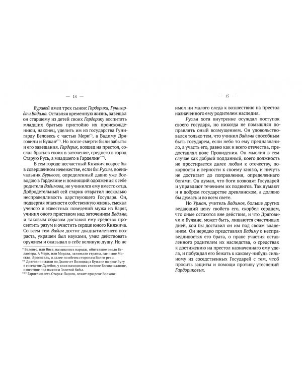 Вечерние часы, или Древние сказки славян древлянских. Части 1 и 2