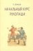 Начальный курс рукопаши