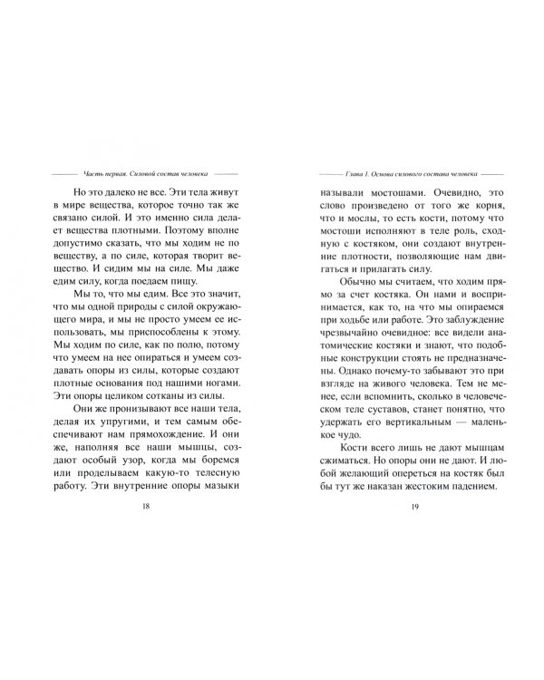 Ружь, или внешние силы