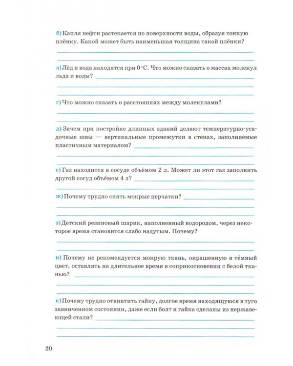 Физика. 7 класс. Рабочая тетрадь к учебнику А. В. Перышкина. ФГОС