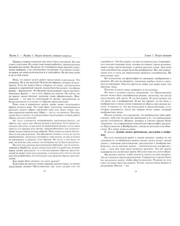 Основы Науки Думать. Книга 1. Рассуждение