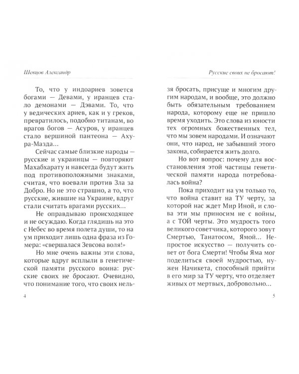 Русские своих не бросают! Развивающая игра