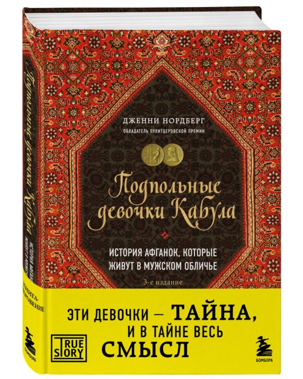 Подпольные девочки Кабула. История афганок, которые живут в мужском обличье