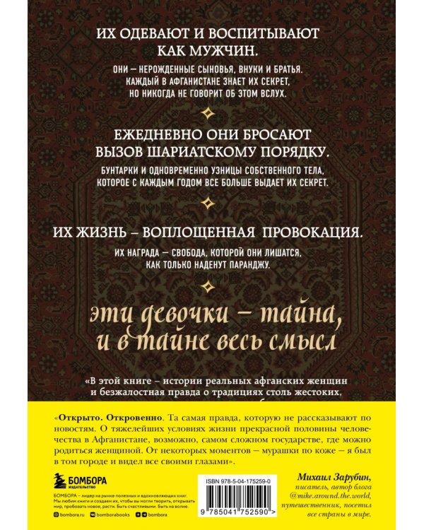 Подпольные девочки Кабула. История афганок, которые живут в мужском обличье