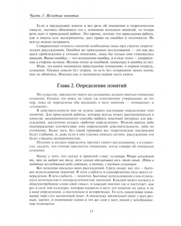 Очищение. Том 3. Русская народная психология