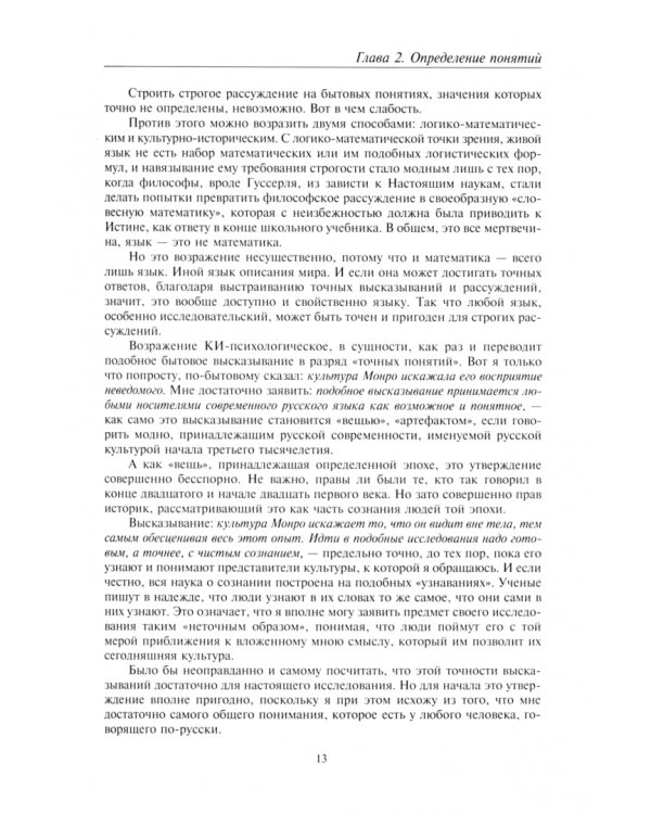 Очищение. Том 3. Русская народная психология