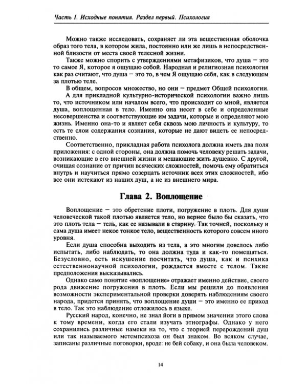 Прикладная Культурно-историческая психология