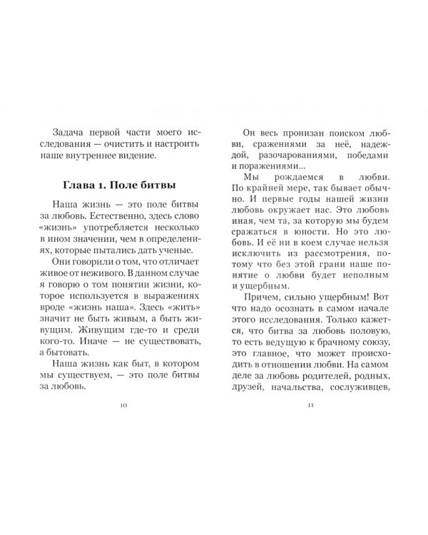 Битва за любовь. Книга первая