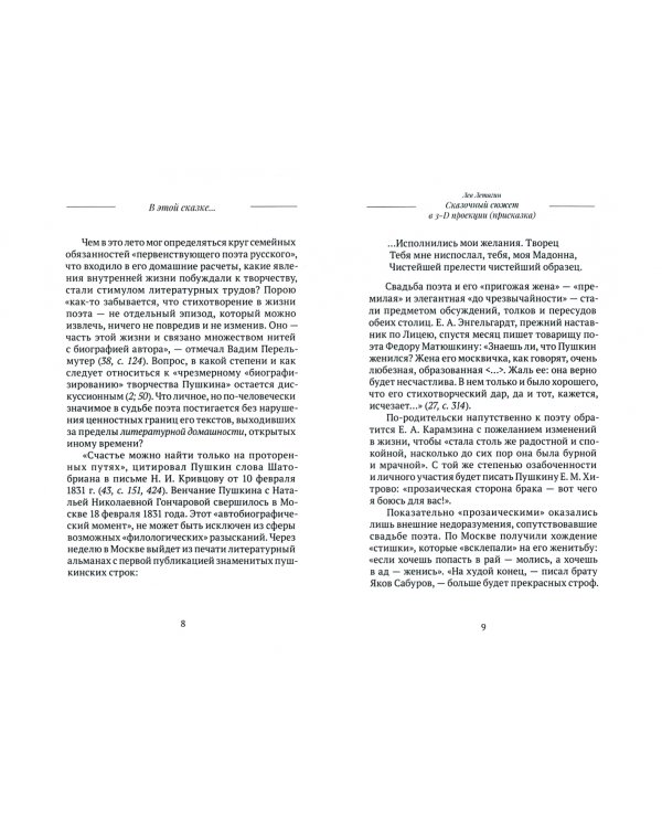 В этой сказке… Сборник статей