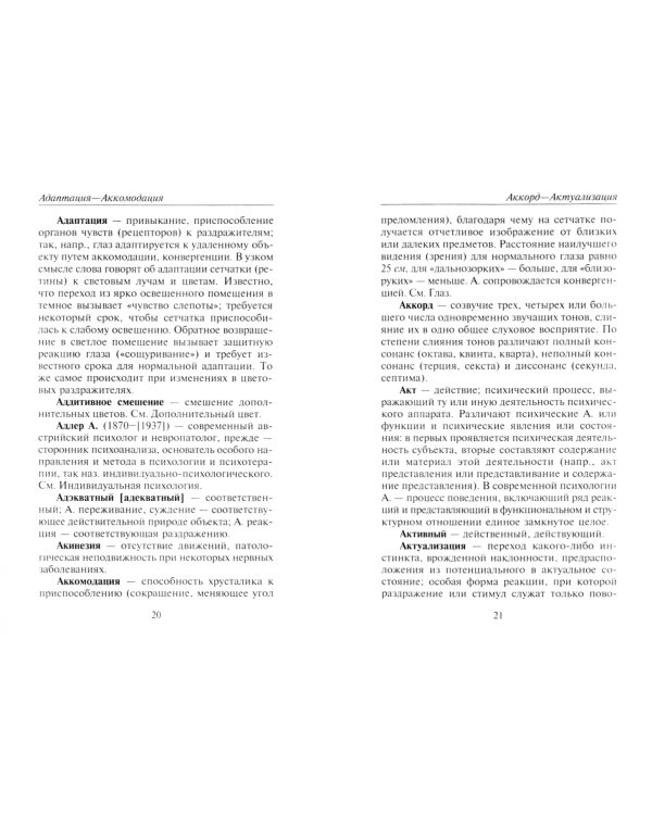 Психологический словарь