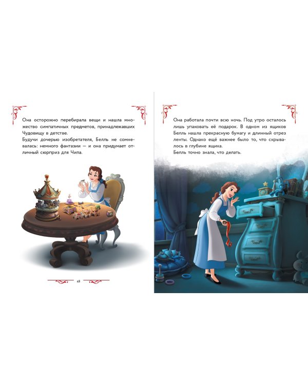 Disney. Большая книга сказочных историй