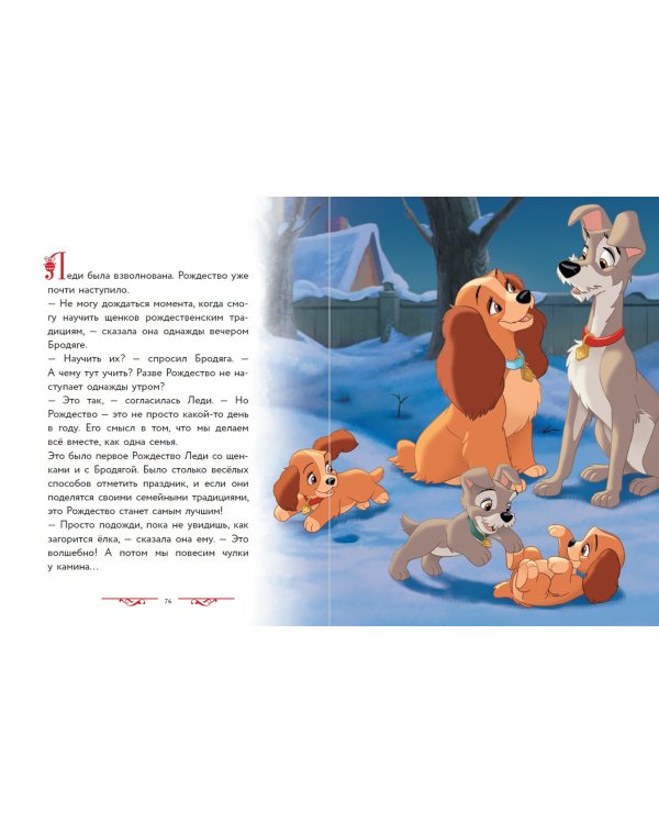 Disney. Большая книга сказочных историй