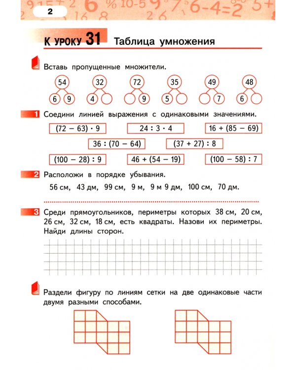 Математика. 3 класс. Рабочая тетрадь к учебнику Б.П. Гейдмана и др. Часть 2