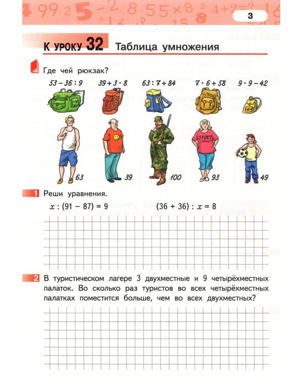 Математика. 3 класс. Рабочая тетрадь к учебнику Б.П. Гейдмана и др. Часть 2