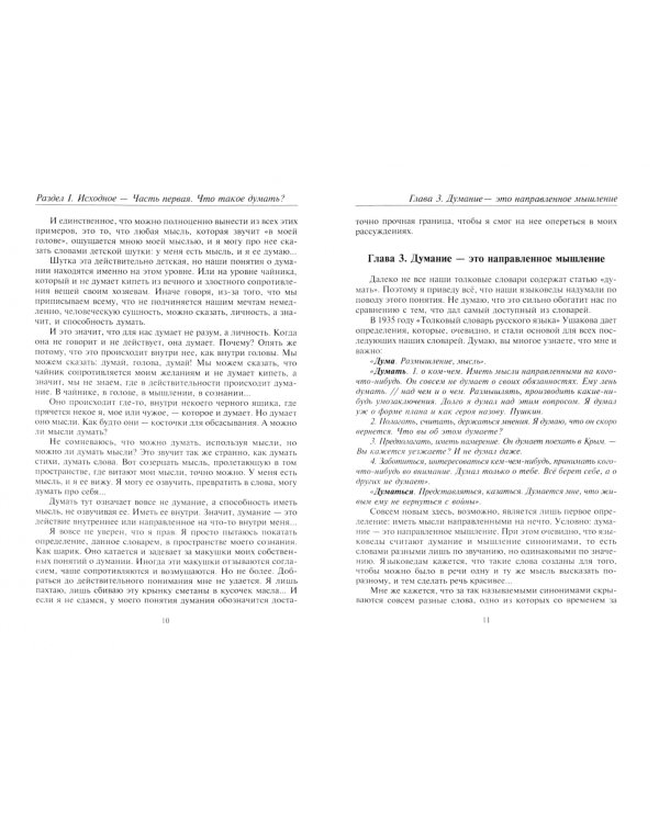 Введение в науку думать