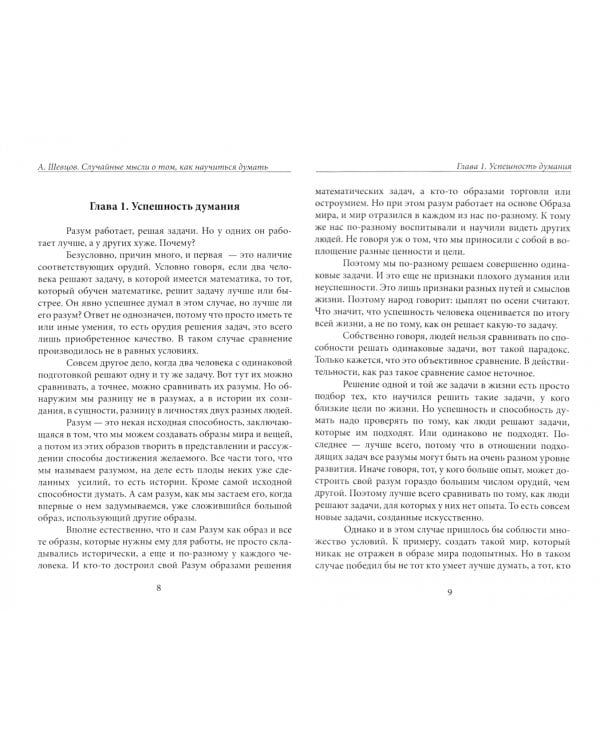 Случайные мысли о том, как научиться думать