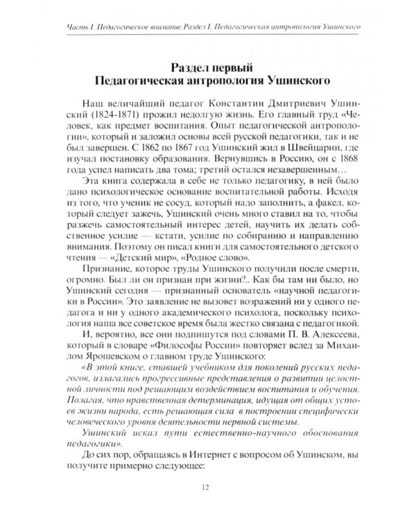 Введение в прикладную психологию внимания