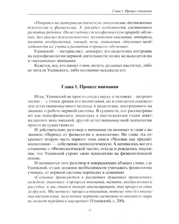 Введение в прикладную психологию внимания