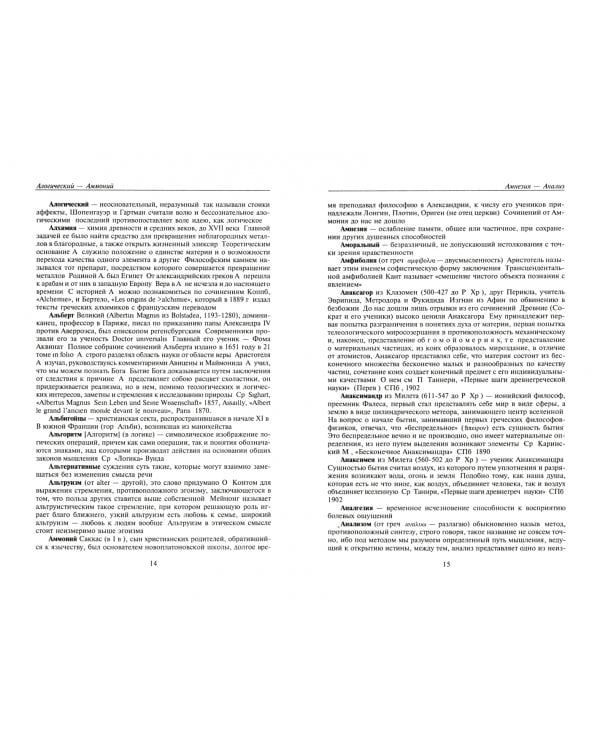 Философский словарь