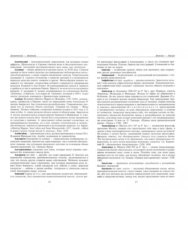 Философский словарь