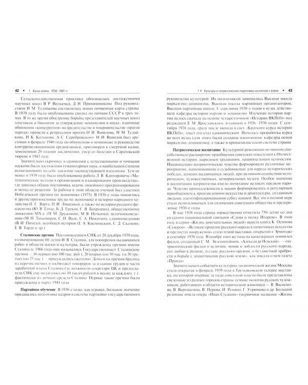 Великая Отечественная война