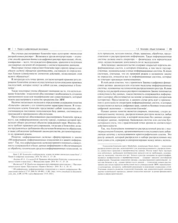 Обеспечение прав инвесторов в условиях цифровизации экономики. Опыт стран Европы и Азии. Монография