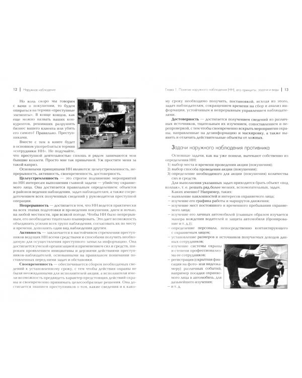 Наружное наблюдение. Учебно-практическое пособие