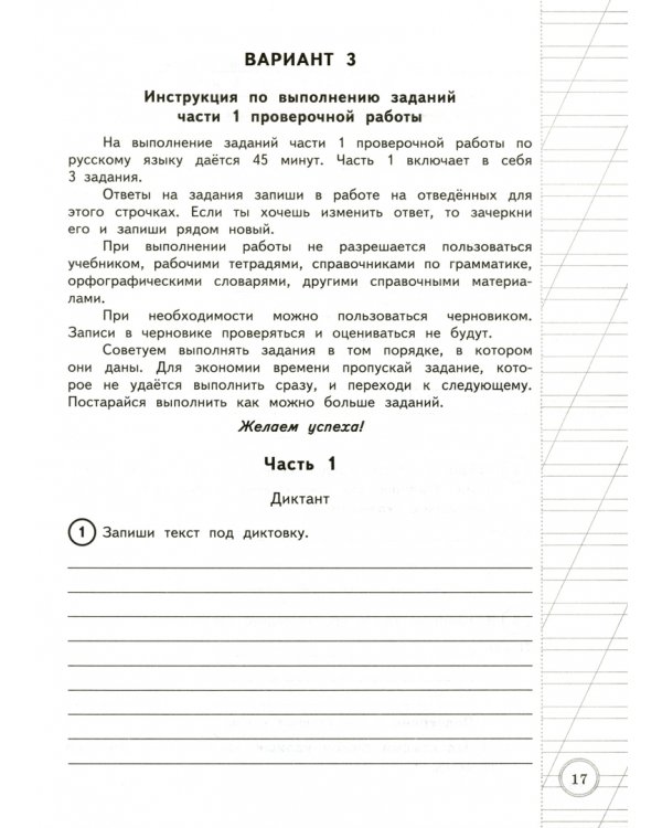 ВПР. Русский язык. Типовые задания. 10 вариантов. Подробные критерии оценивания. Ответы. ФГОС